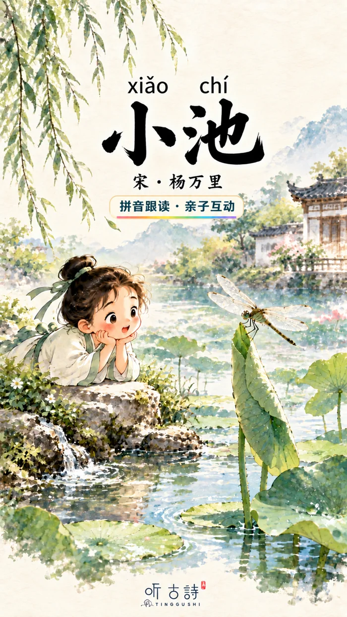 《小池》原版封面，孩子在池边观察蜻蜓