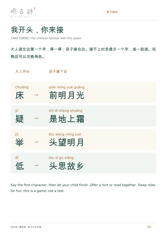 静夜思首字接龙游戏页